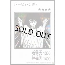 画像1: 〔状態A-〕ハーピィレディ(モノクロ)【シークレット】{YAC1-JP082}《モンスター》
