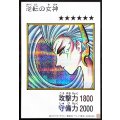逆転の女神(カラー)【シークレット】{YAC1-JP083}《モンスター》