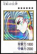 逆転の女神(カラー)【シークレット】{YAC1-JP083}《モンスター》
