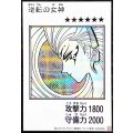 逆転の女神(モノクロ)【シークレット】{YAC1-JP083}《モンスター》