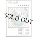 〔状態A-〕逆転の女神(モノクロ)【シークレット】{YAC1-JP083}《モンスター》