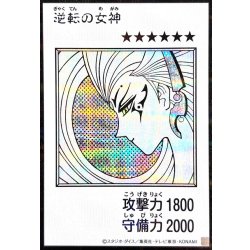 画像1: 逆転の女神(モノクロ)【シークレット】{YAC1-JP083}《モンスター》