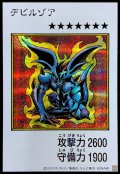 デビルゾア(カラー)【シークレット】{YAC1-JP084}《モンスター》