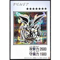 画像1: デビルゾア(モノクロ)【シークレット】{YAC1-JP084}《モンスター》