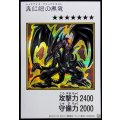 真紅眼の黒竜(カラー)【シークレット】{YAC1-JP072}《モンスター》