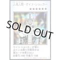 〔状態A-〕人造人間サイコショッカー(モノクロ)【シークレット】{YAC1-JP085}《モンスター》