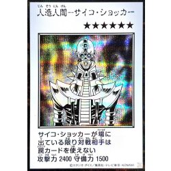 画像1: 人造人間サイコショッカー(モノクロ)【シークレット】{YAC1-JP085}《モンスター》