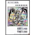真紅眼の黒竜(モノクロ)【シークレット】{YAC1-JP072}《モンスター》