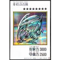 青眼の白龍(カラー)【シークレット】{YAC1-JP073}《モンスター》