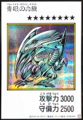 青眼の白龍(カラー)【シークレット】{YAC1-JP073}《モンスター》