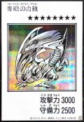 〔状態A-〕青眼の白龍(モノクロ)【シークレット】{YAC1-JP073}《モンスター》