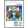 ホーリーエルフ(カラー)【シークレット】{YAC1-JP074}《モンスター》