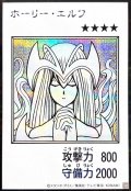 ホーリーエルフ(モノクロ)【シークレット】{YAC1-JP074}《モンスター》