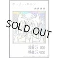 〔状態B〕ホーリーエルフ(モノクロ)【シークレット】{YAC1-JP074}《モンスター》
