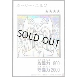 画像1: 〔状態B〕ホーリーエルフ(モノクロ)【シークレット】{YAC1-JP074}《モンスター》