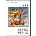 ベビードラゴン(カラー)【シークレット】{YAC1-JP075}《モンスター》