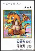 ベビードラゴン(カラー)【シークレット】{YAC1-JP075}《モンスター》