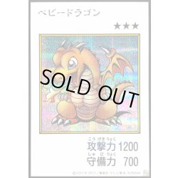 画像1: 〔状態B〕ベビードラゴン(カラー)【シークレット】{YAC1-JP075}《モンスター》