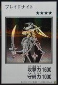 ブレイドナイト(モノクロ)【シークレット】{YAC1-JP090}《モンスター》