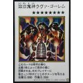 溶岩魔神ラヴァゴーレム(カラー)【シークレット】{YAC1-JP091}《モンスター》