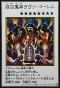 溶岩魔神ラヴァゴーレム(カラー)【シークレット】{YAC1-JP091}《モンスター》
