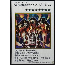 画像1: 溶岩魔神ラヴァゴーレム(カラー)【シークレット】{YAC1-JP091}《モンスター》