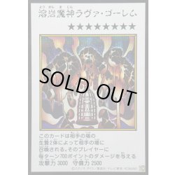 画像1: 〔状態A-〕溶岩魔神ラヴァゴーレム(カラー)【シークレット】{YAC1-JP091}《モンスター》