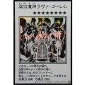 溶岩魔神ラヴァゴーレム(モノクロ)【シークレット】{YAC1-JP091}《モンスター》