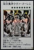 溶岩魔神ラヴァゴーレム(モノクロ)【シークレット】{YAC1-JP091}《モンスター》