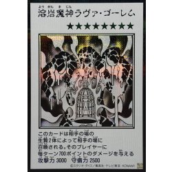画像1: 溶岩魔神ラヴァゴーレム(モノクロ)【シークレット】{YAC1-JP091}《モンスター》