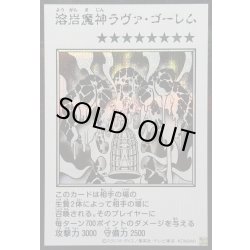 画像1: 〔状態B〕溶岩魔神ラヴァゴーレム(モノクロ)【シークレット】{YAC1-JP091}《モンスター》