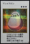 マシュマロン(カラー)【シークレット】{YAC1-JP092}《モンスター》