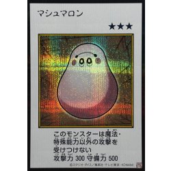 画像1: マシュマロン(カラー)【シークレット】{YAC1-JP092}《モンスター》