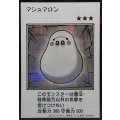 マシュマロン(モノクロ)【シークレット】{YAC1-JP092}《モンスター》