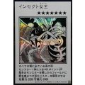 インセクト女王(モノクロ)【シークレット】{YAC1-JP086}《モンスター》