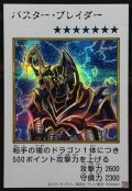 〔状態A-〕バスターブレイダー(カラー)【シークレット】{YAC1-JP087}《モンスター》