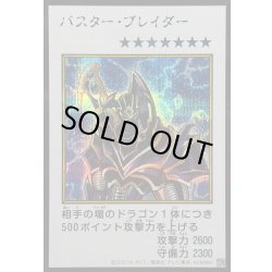 画像1: バスターブレイダー(カラー)【シークレット】{YAC1-JP087}《モンスター》