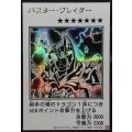 バスターブレイダー(モノクロ)【シークレット】{YAC1-JP087}《モンスター》