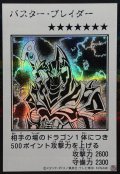 バスターブレイダー(モノクロ)【シークレット】{YAC1-JP087}《モンスター》