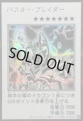〔状態A-〕バスターブレイダー(モノクロ)【シークレット】{YAC1-JP087}《モンスター》
