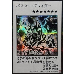 画像1: バスターブレイダー(モノクロ)【シークレット】{YAC1-JP087}《モンスター》