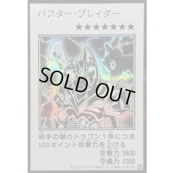 画像1: 〔状態A-〕バスターブレイダー(モノクロ)【シークレット】{YAC1-JP087}《モンスター》
