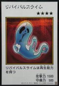 リバイバルスライム(カラー)【シークレット】{YAC1-JP088}《モンスター》