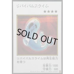 画像1: 〔状態A-〕リバイバルスライム(カラー)【シークレット】{YAC1-JP088}《モンスター》
