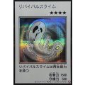 リバイバルスライム(モノクロ)【シークレット】{YAC1-JP088}《モンスター》