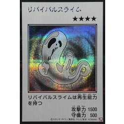 画像1: リバイバルスライム(モノクロ)【シークレット】{YAC1-JP088}《モンスター》