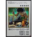 伝説のフィッシャーマン(カラー)【シークレット】{YAC1-JP089}《モンスター》