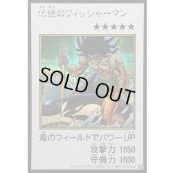 画像1: 〔状態A-〕伝説のフィッシャーマン(カラー)【シークレット】{YAC1-JP089}《モンスター》