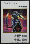 ブレイドナイト(カラー)【シークレット】{YAC1-JP090}《モンスター》