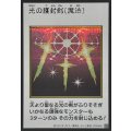 光の護封剣(カラー)【シークレット】{YAC1-JP093}《魔法》